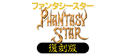 Phantasy Star logo for Sega Mega Drive